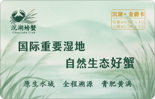 金爵卡·沉湖生态大闸蟹 4对8只