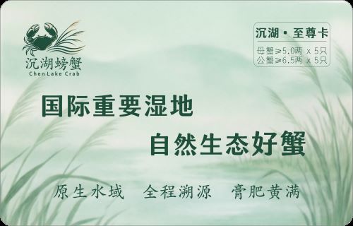至尊卡·沉湖生态大闸蟹 5对10只
